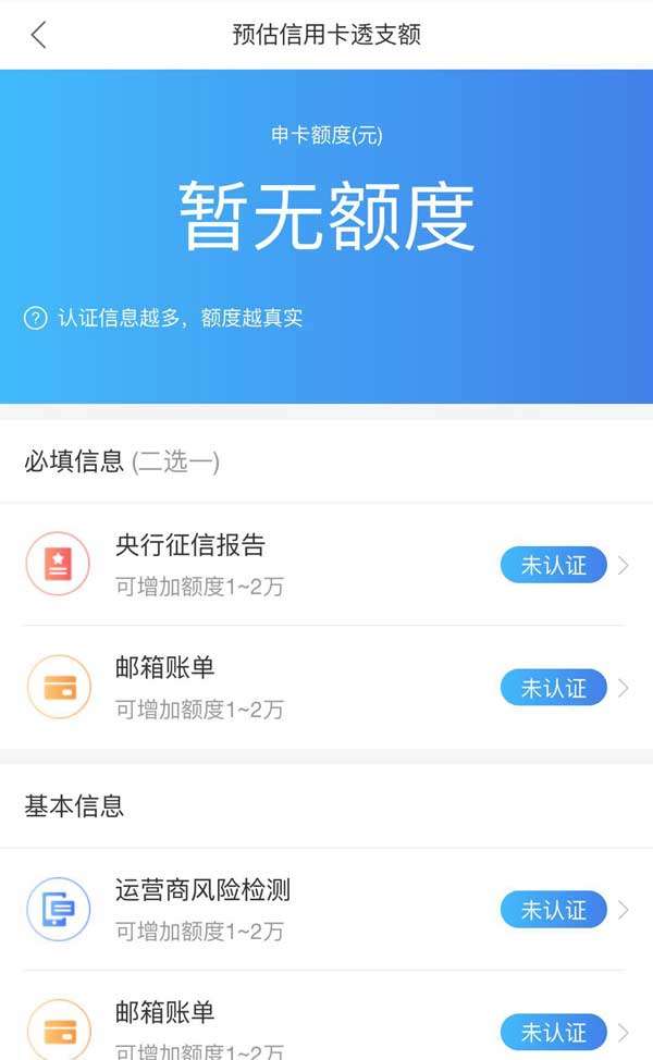 模板手机信用卡额度管理页面插图