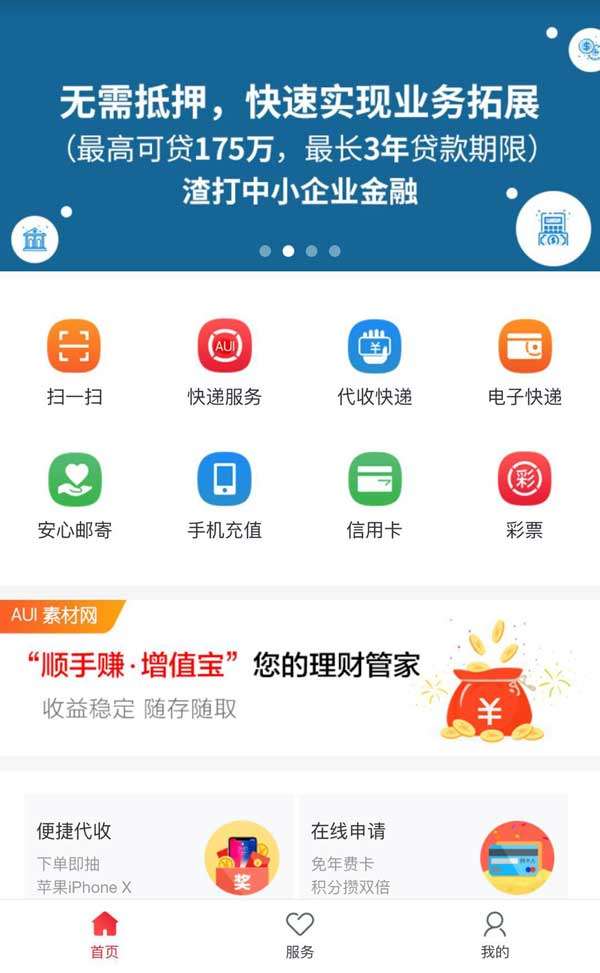 金融服务手机应用首页模板插图