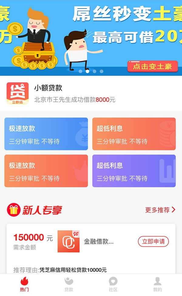 小额贷款p2p手机页面模板插图