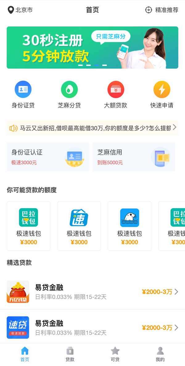 金融贷款p2p手机官方网站模板插图