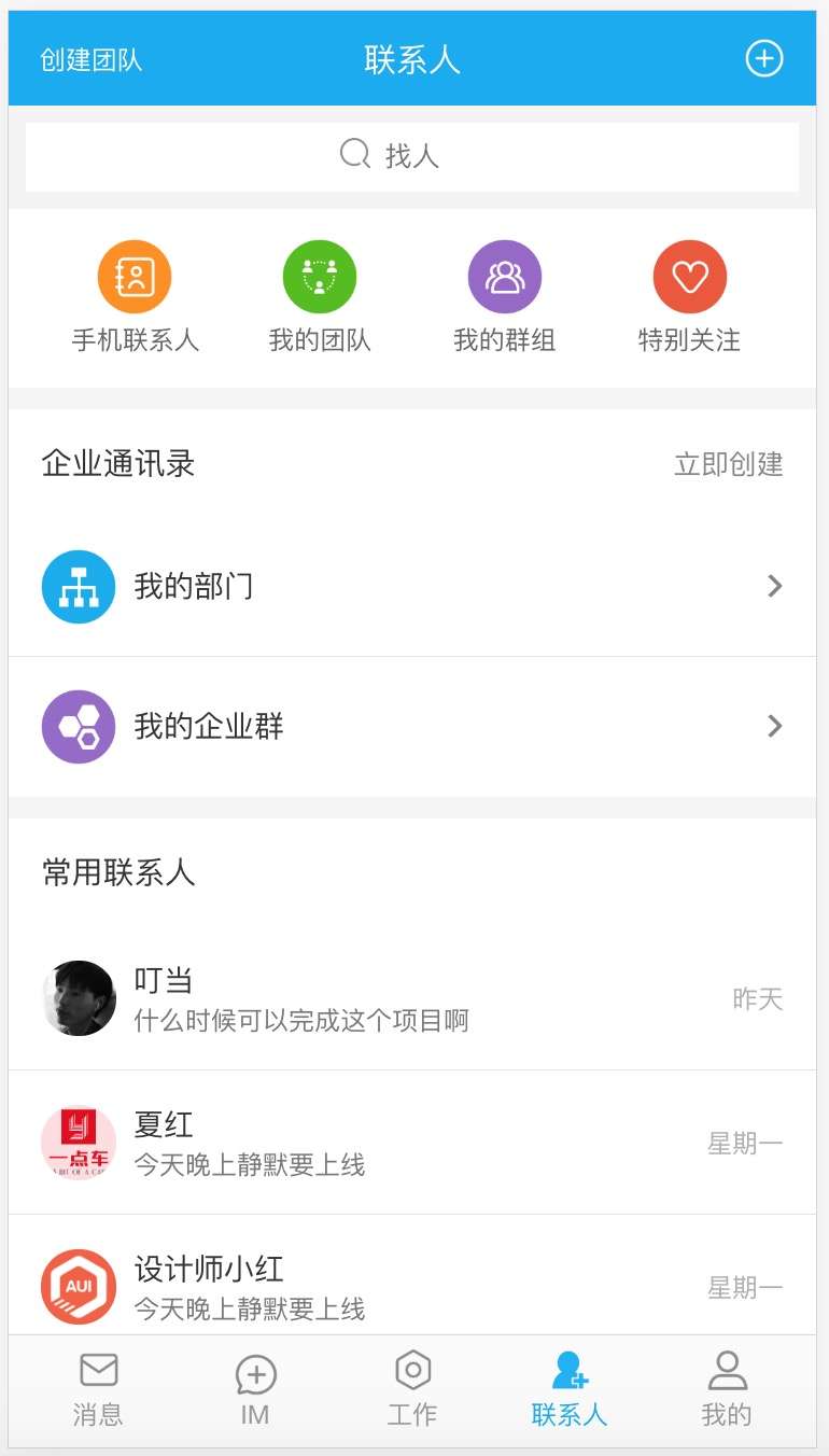 办公软件应用联系页面模板插图