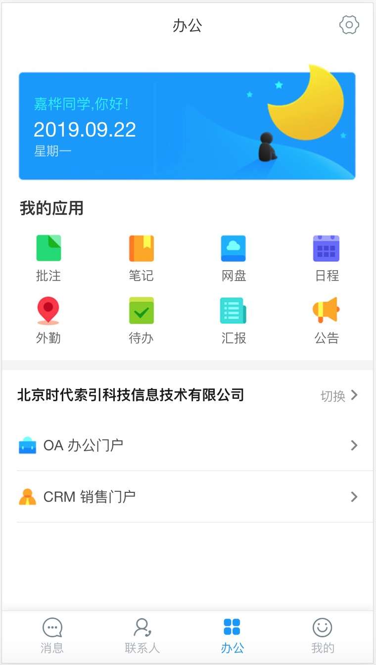 手机办公应用中心管理页面插图