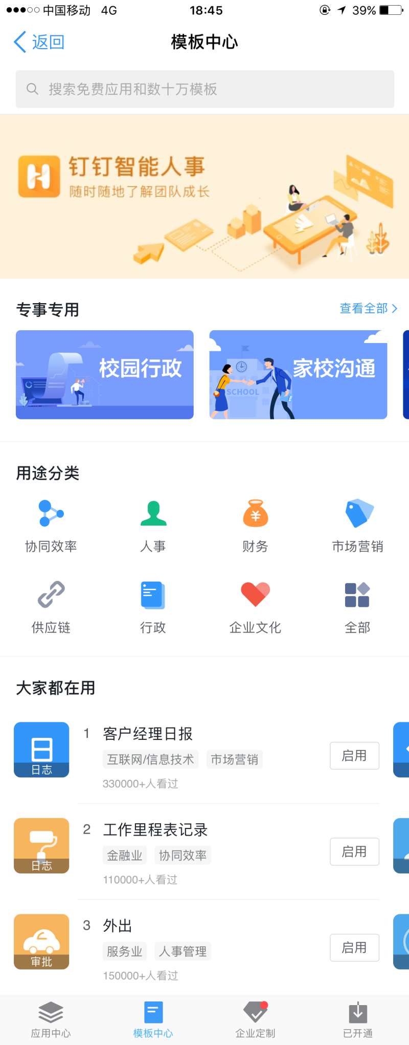 钉子户应用模板中心网页模板插图