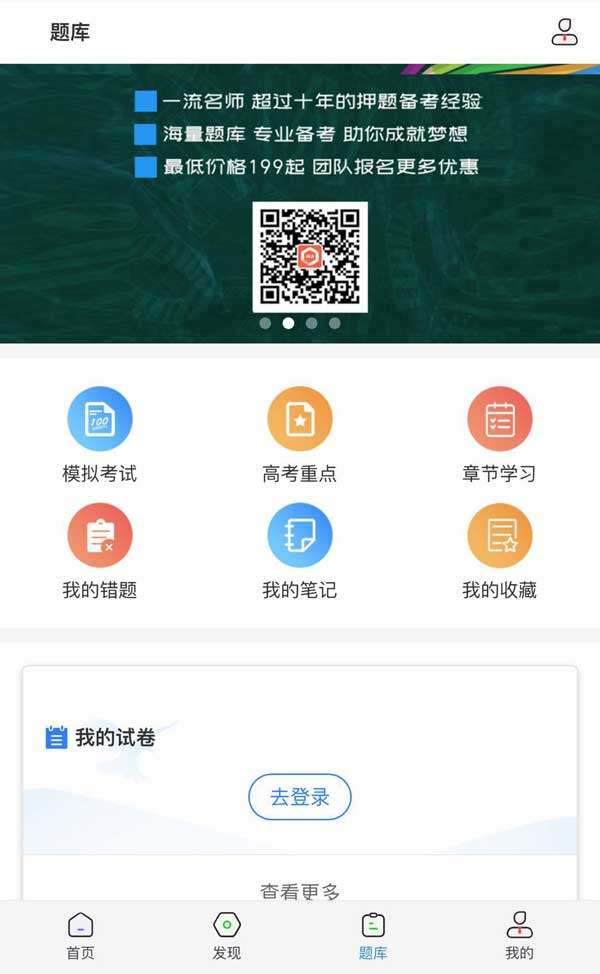 移动应用在线学习题库页面模板插图