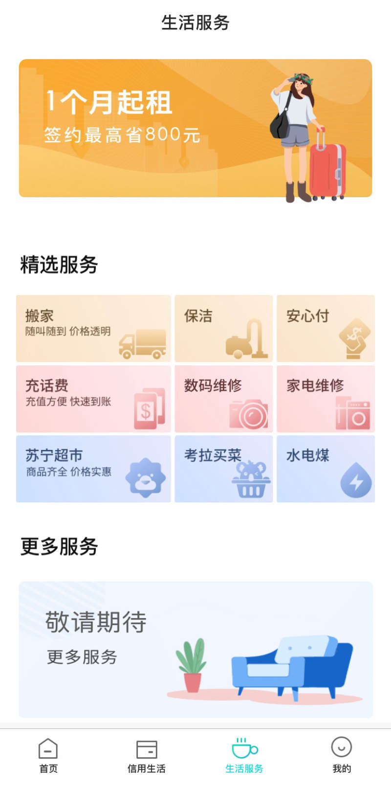 生活服务快速导航手机页面插图