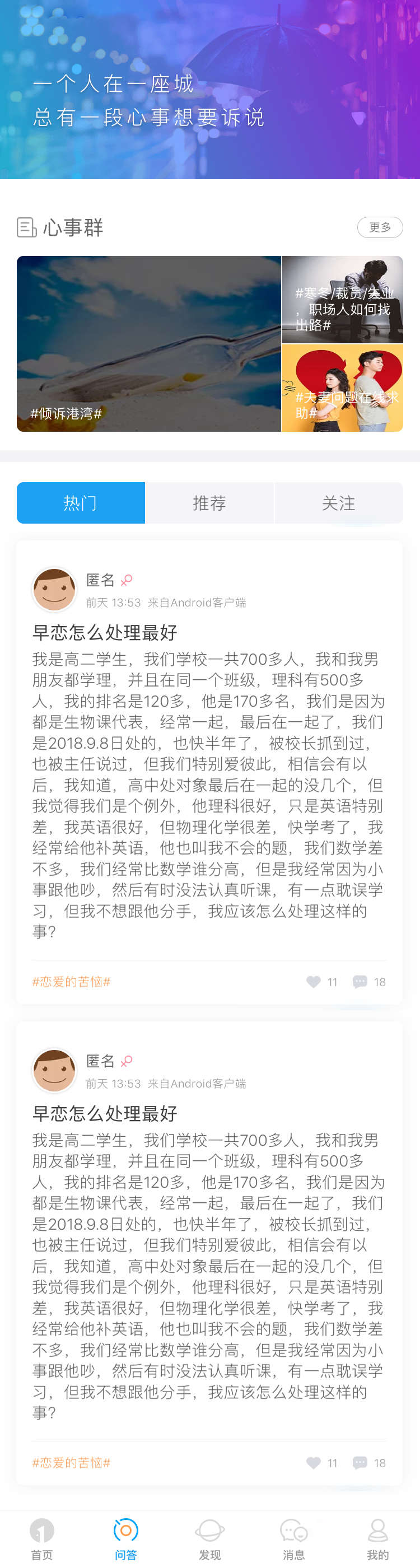 手机心理咨询问答页面模板插图