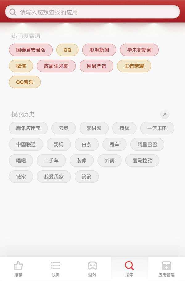 移动应用搜索搜索页面模板插图