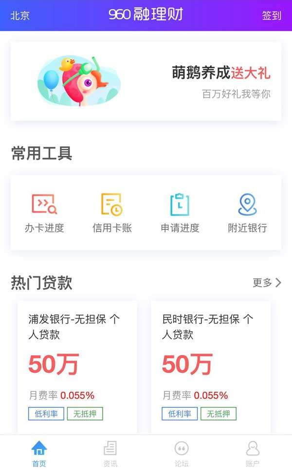 960金融融资贷款应用页面模板插图