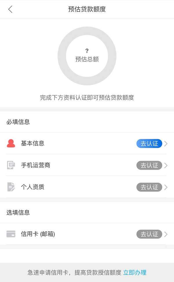 手机预估贷款金额认证页面模板插图