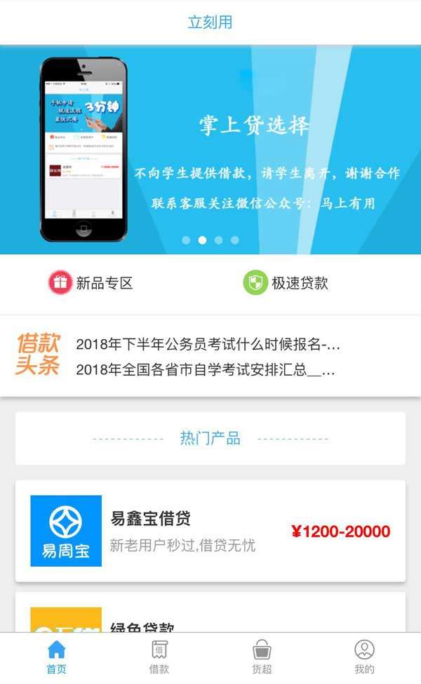 手机贷款列表页面模板插图