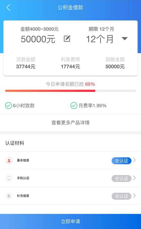 公积金贷款个人认证手机页面模板插图