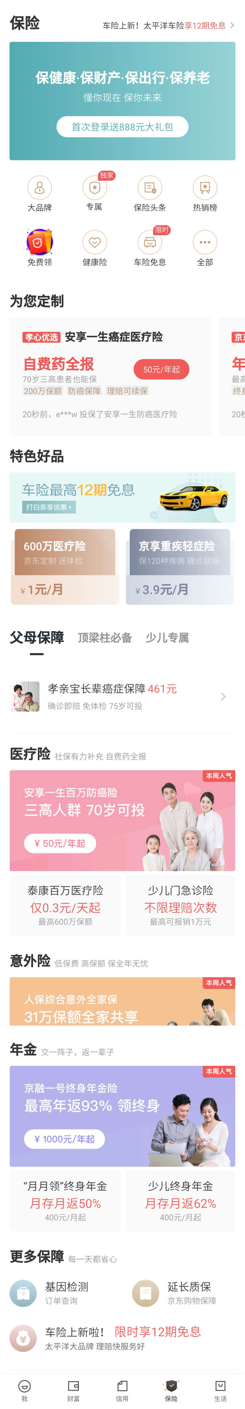 模板移动人寿保险服务页面插图