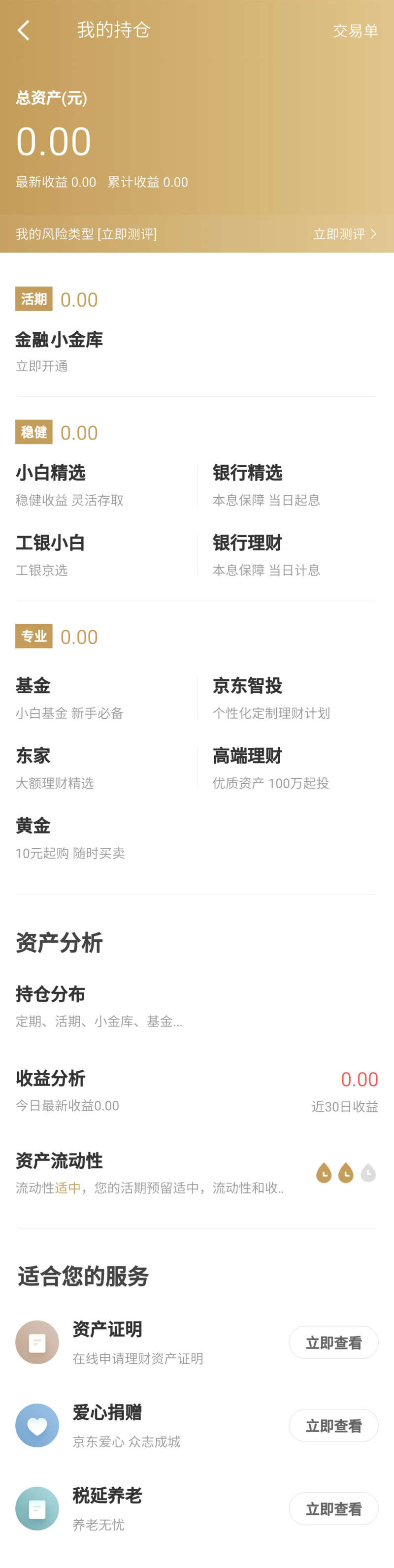 金融应用我的职位页面模板插图