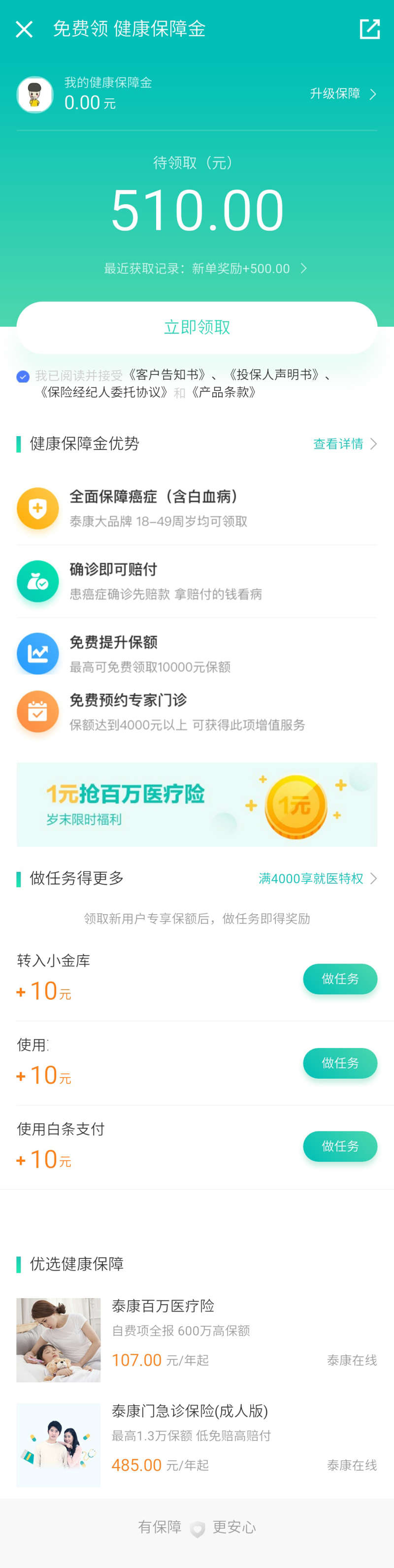 手机应用健康安全页面模板插图