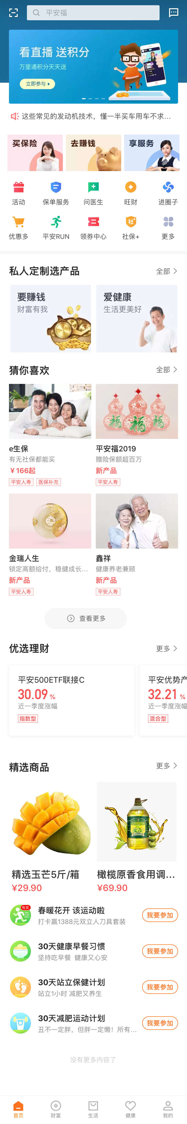 通用健康保险应用程序首页模板插图