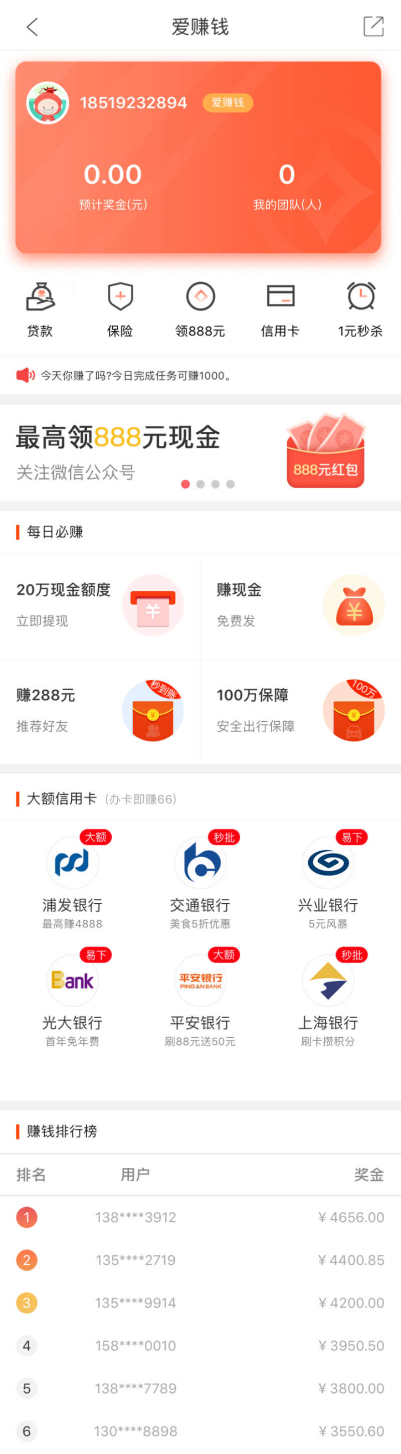 模板,爱赚钱金融应用特别页面插图