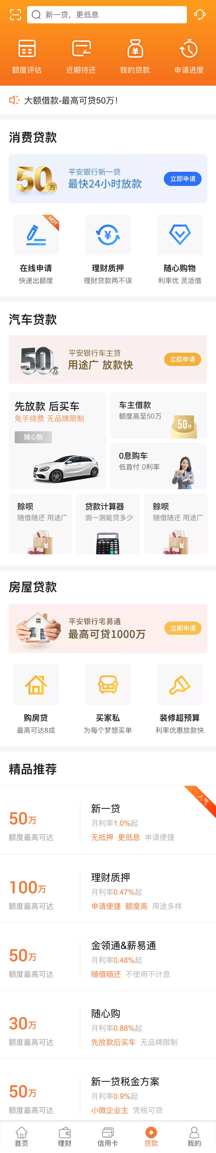 新一代贷款产品手机页面插图