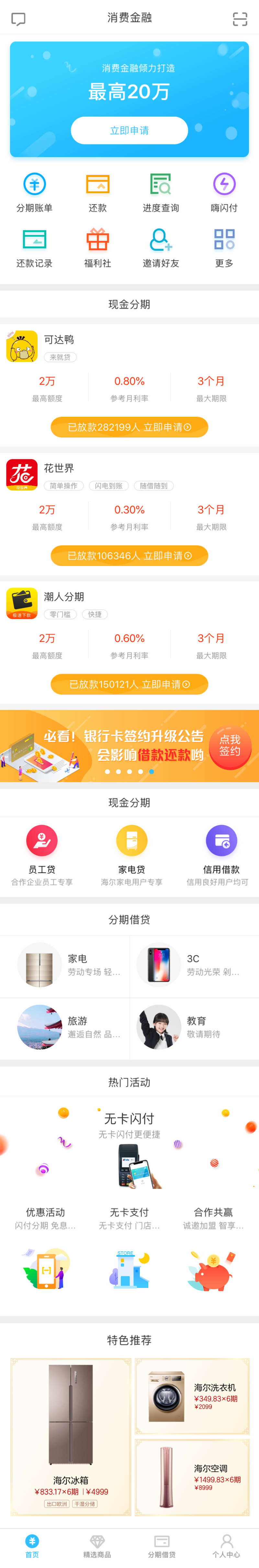 消费者金融手机应用首页模板插图