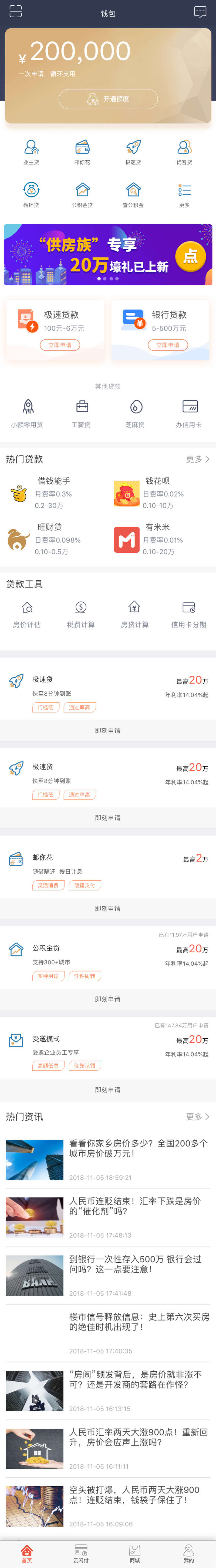 邮件你借应用钱包页面模板插图