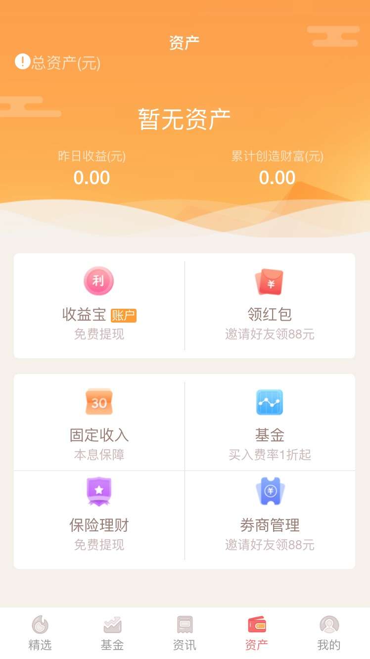 我的资产管理手机页面插图