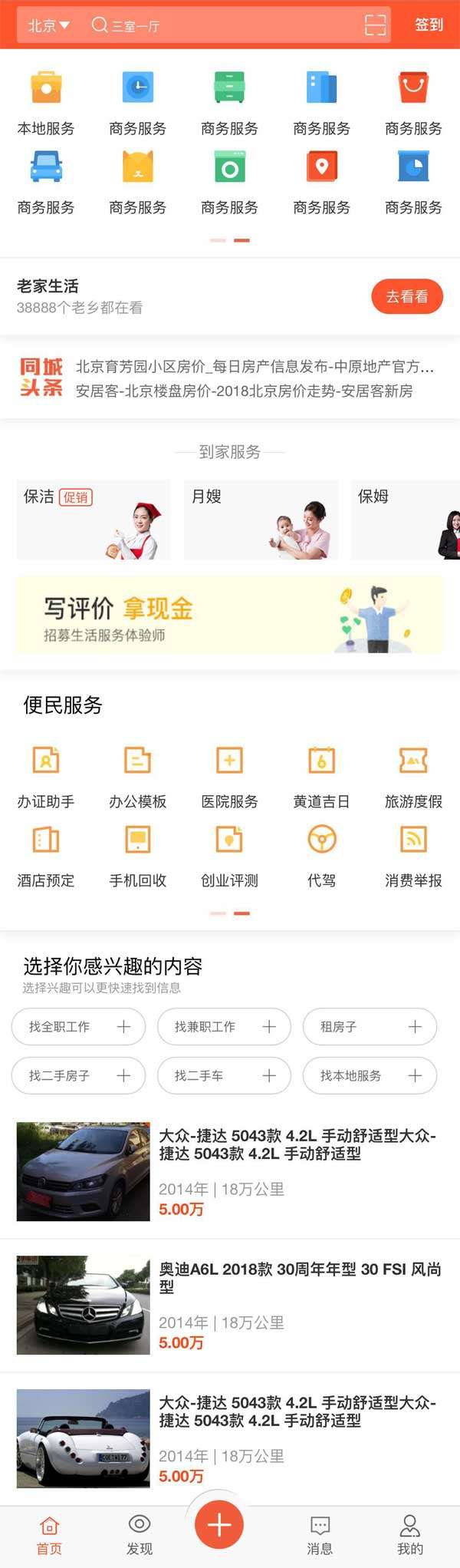 模板城市生活服务手机应用页面插图