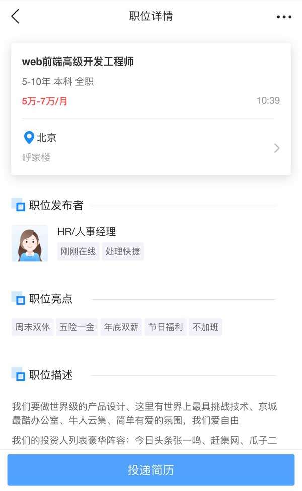 手机招聘工作详情页面模板插图