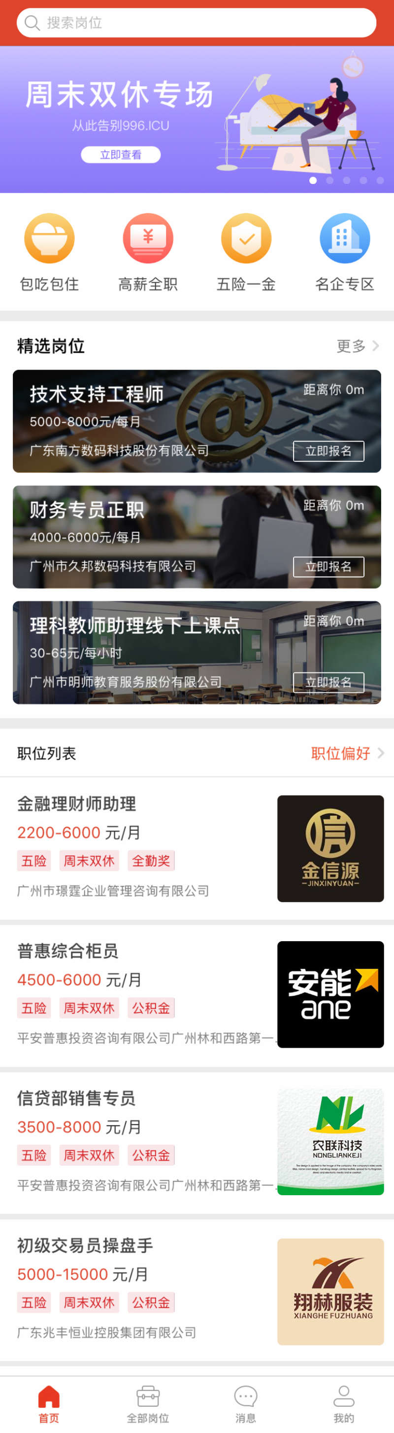 APP首页模板插图