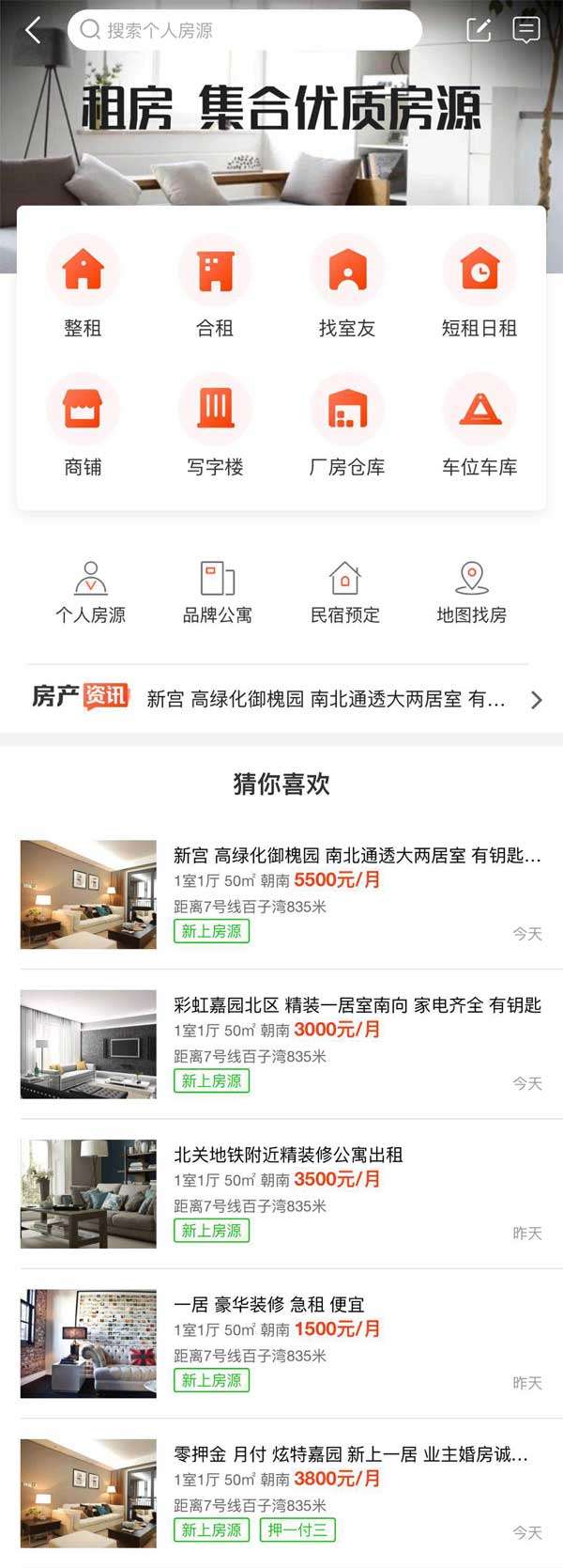 住房源码租赁手机应用首页模板插图