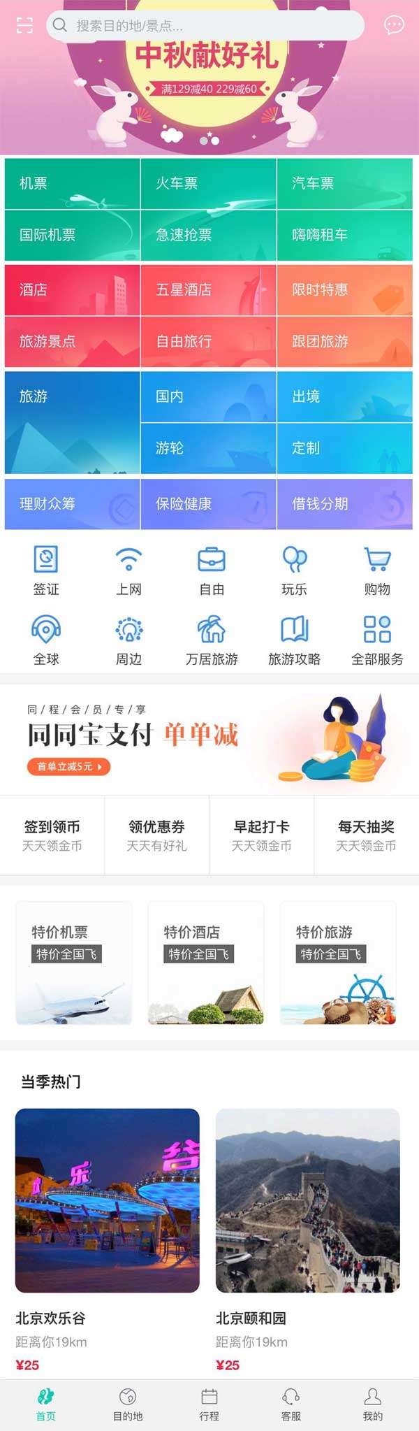 手机应用旅游机票酒店预订页面模板插图