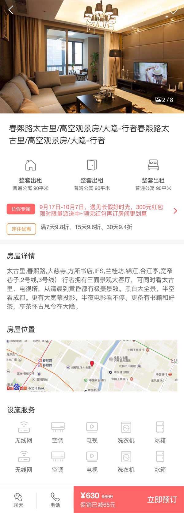 手机租赁应用住房详情页面模板插图