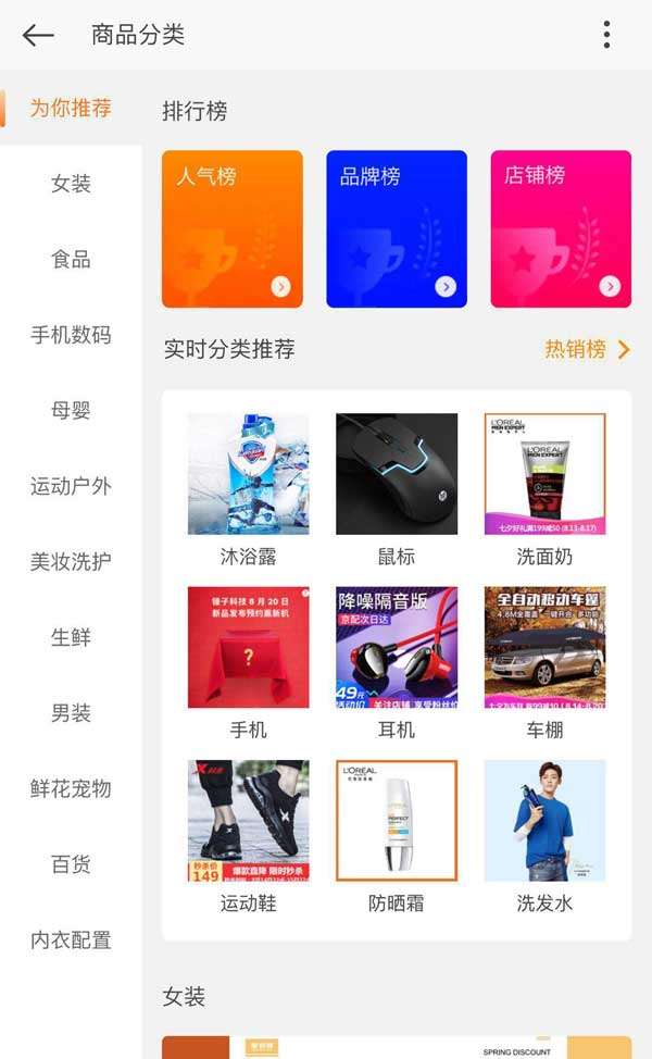 移动应用商城商品分类列表页面模板插图