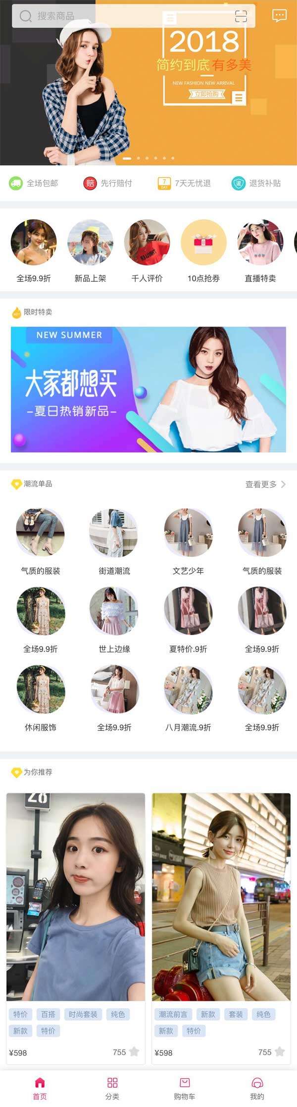 妇女服装店WAP模板,首页插图