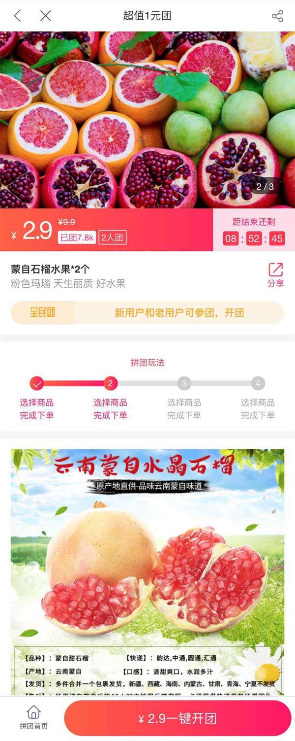 移动应用产品群购买详情页面模板插图