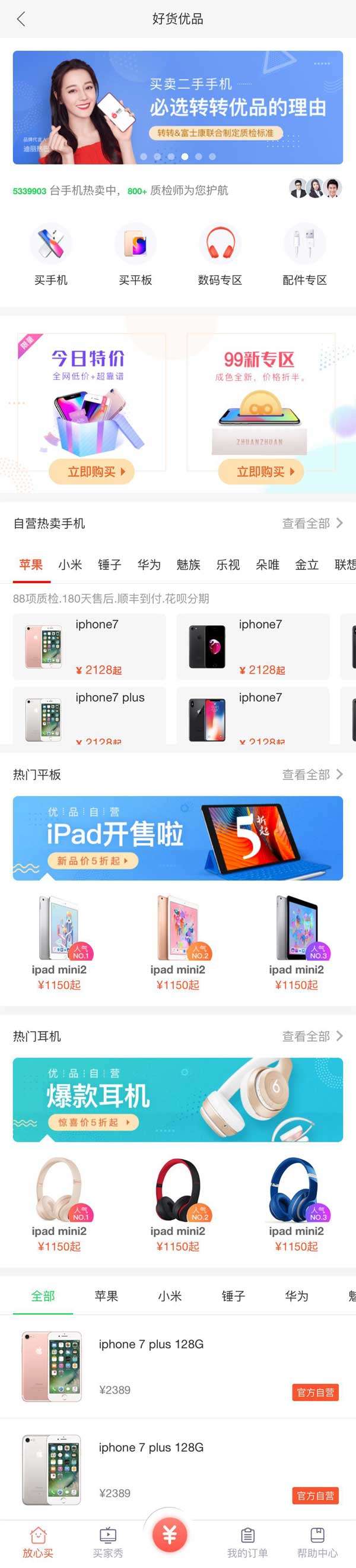 好商品和优秀产品应用二手商品在首页模板,销售插图