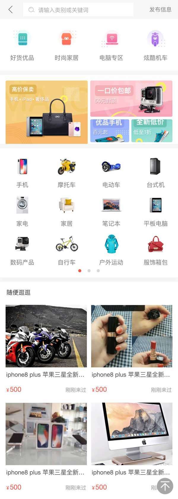 模板二手商品交易手机页面插图