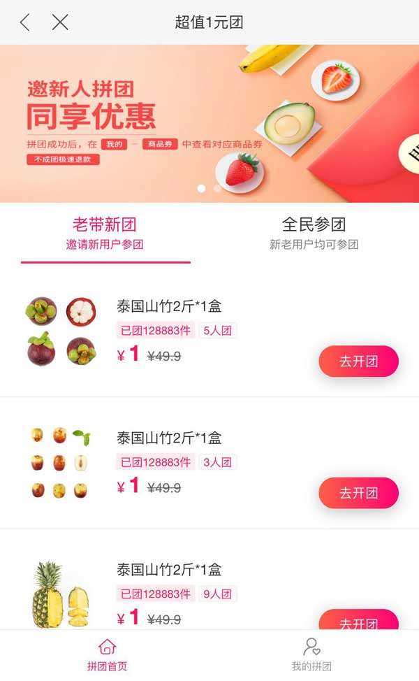 价值1元的团购手机应用页面模板插图