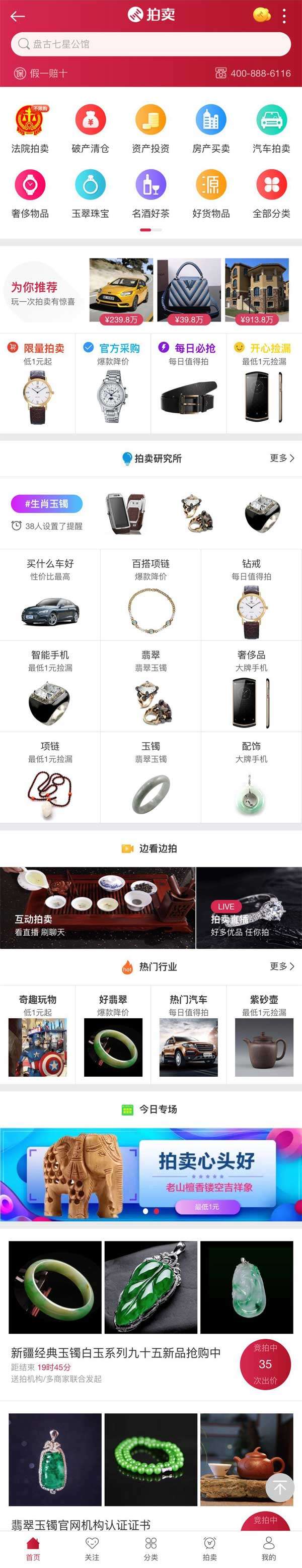 商品拍卖应用手机商城模板插图