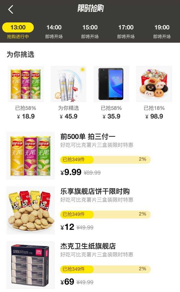 限时商品快卖Wap模板插图