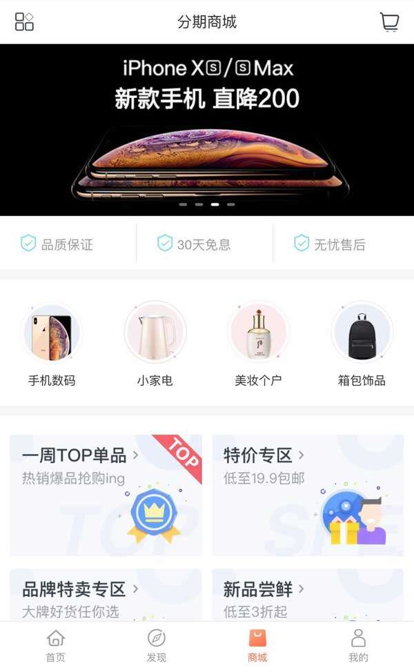 模板移动应用购物中心页面插图