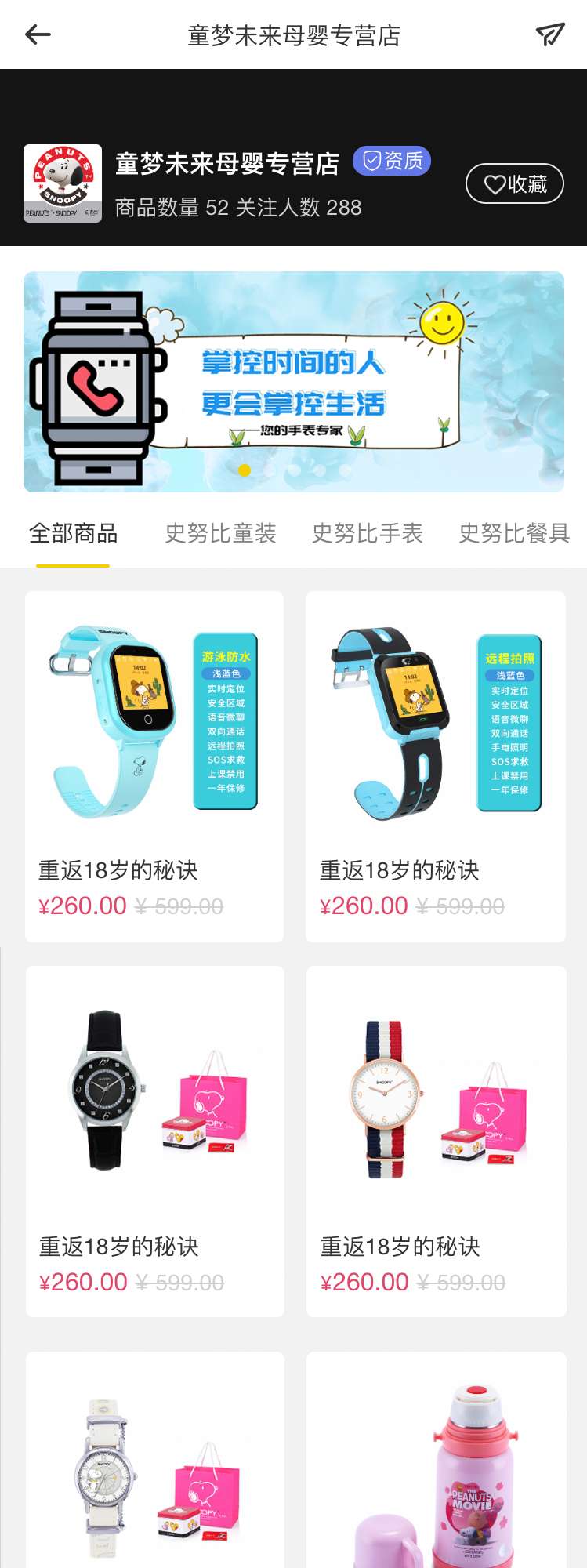 手机淘宝店专卖店首页模板插图