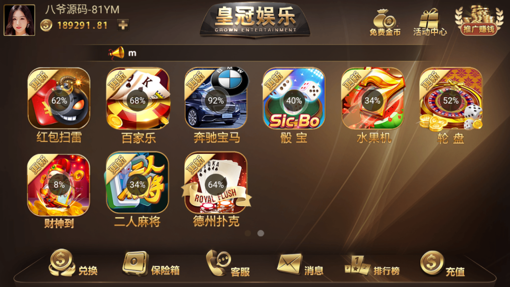 最新更新皇冠娱乐大繁星德州21点等多游戏微星二开ui+双端app插图