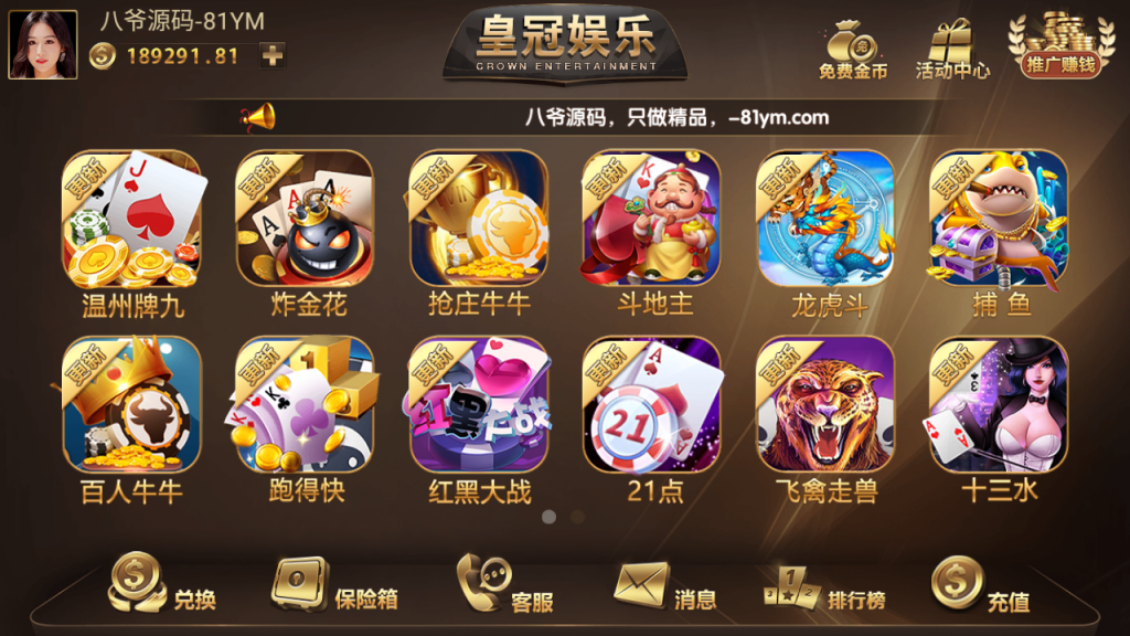 最新更新皇冠娱乐大繁星德州21点等多游戏微星二开ui+双端app插图(1)