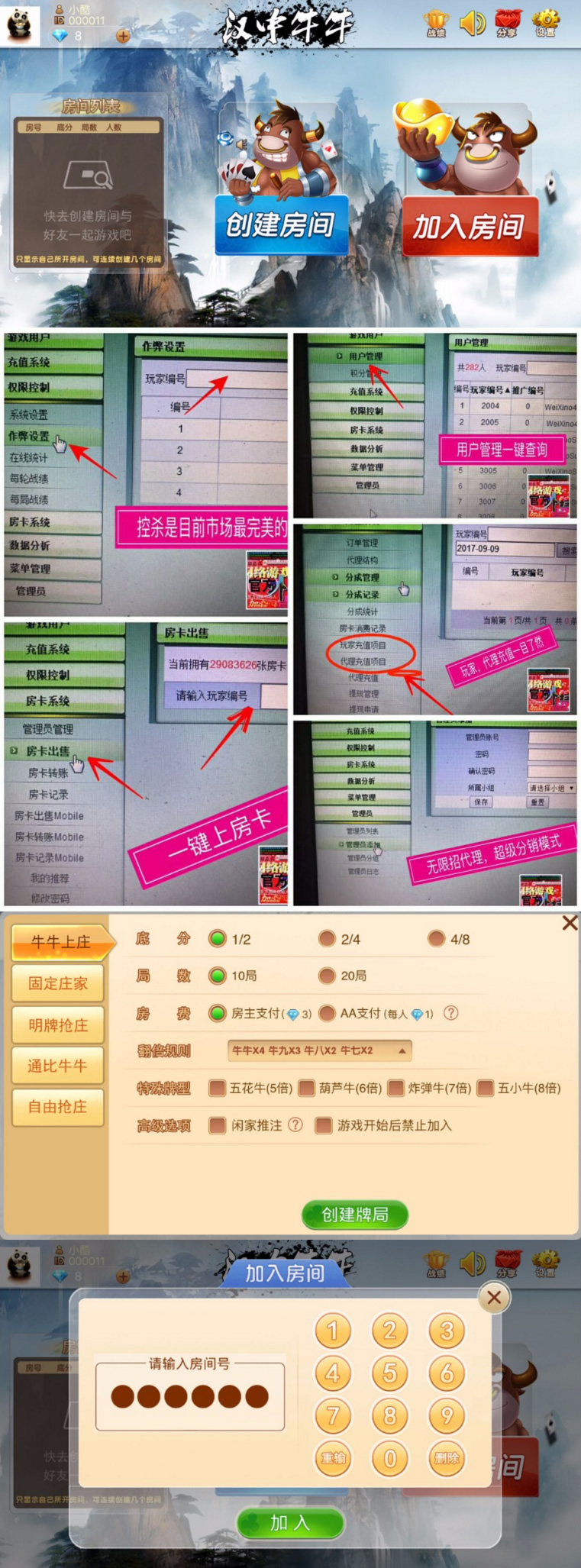 汉中房卡牛元帅牛总管完整组件+双端APP+实时语音通讯+作弊功能插图