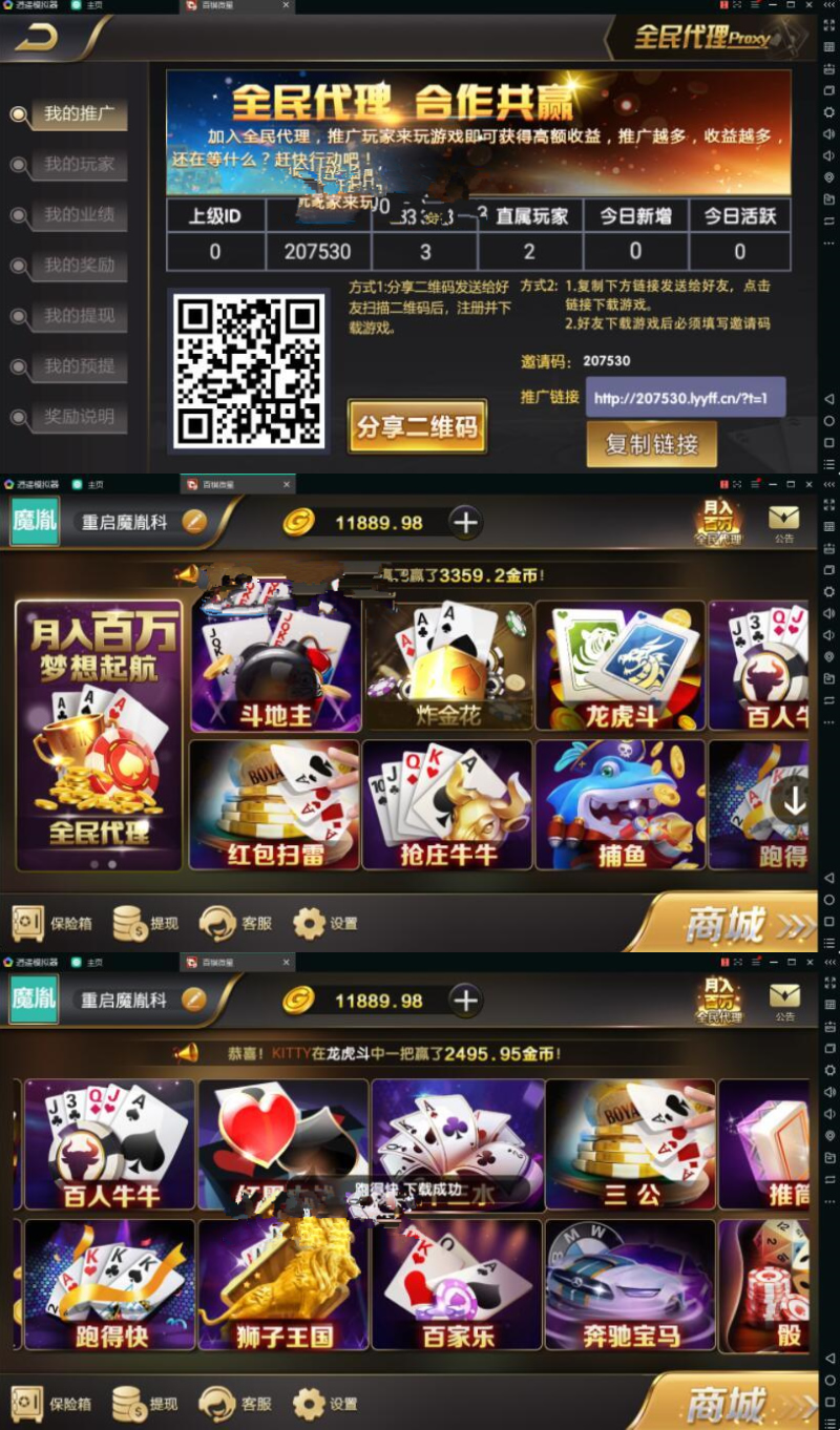 微星娱乐+挂机功能+双端APP+完整搭建视频教程插图