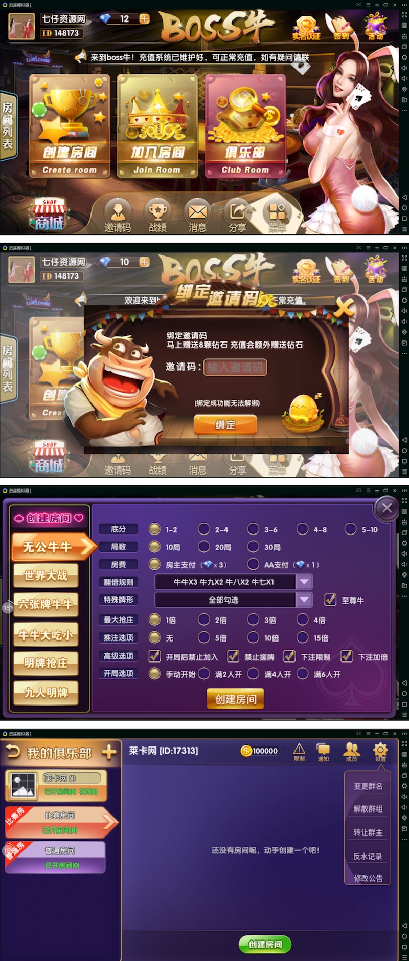 2019最新BOSS房卡牛牛全套含Android+iOS带俱乐部功能支持积分模式+抽水模式插图