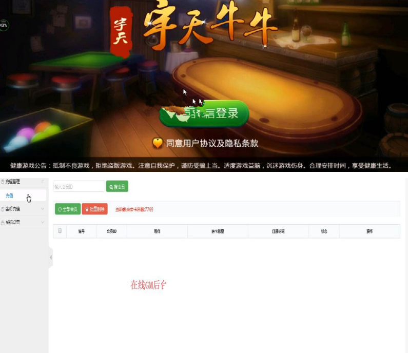 美廉商业宇天牛牛半一键端+8人俱乐部无授权版+GM后台+会员视频教程+安卓苹果端插图