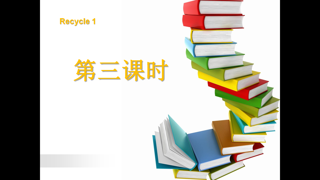 人教版PEP三年级英语上册《recycle1》第三课时PPT课件,PPT模板,素材免费下载插图