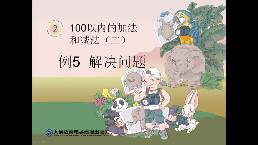 《解决问题》100以内的加法和减法PPT课件2,PPT模板,素材免费下载插图