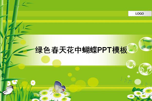 绿色春天花中蝴蝶PPT模板,PPT模板,素材免费下载插图