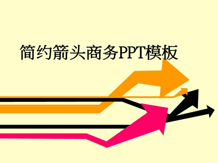 简约箭头商务ppt模板,PPT模板,素材免费下载插图